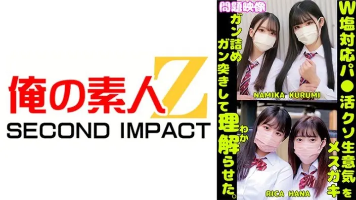 独家  对两位臭脸应对超高傲找干爹少女狂抽勐送让她们彻底理解 NAMIKA KURUMI RICA HANA ORECS-431