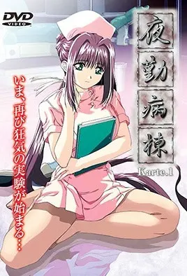 【0012】夜勤病栋 Karte.1
