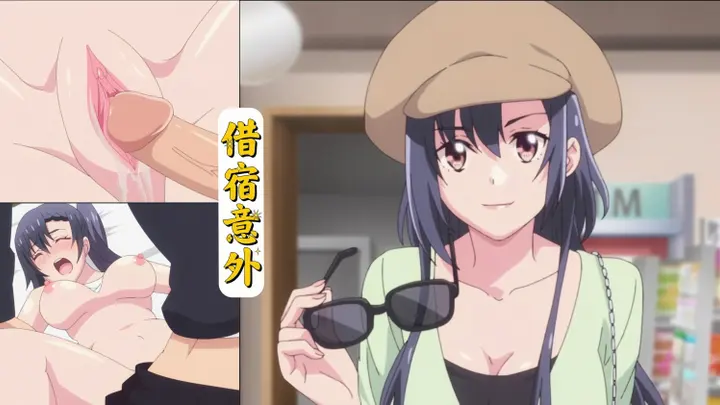 无码中字动漫借宿意外之无套抽插美少女