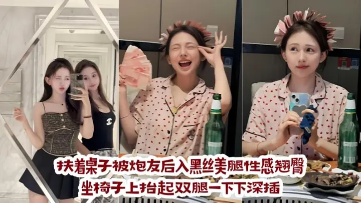 扶着桌子被炮友后入黑丝美腿性感翘臀坐椅子上抬起双腿一下下深插