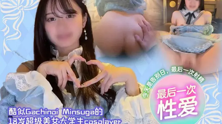 独家 酷似Gachinoi Minsuga的18岁超级美女大学生cosplayer Nyagisa Mitsuki 今天是告别日，最后一次性爱，最后一次射精，你将再次化为精子 『萝莉塔风女僕』 GETCHU-4070531