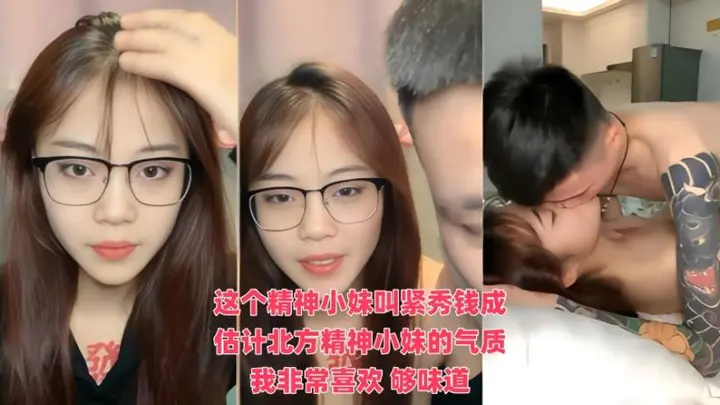 发财身上纹 这个精神小妹叫紧秀钱成 估计北方精神小妹的气质 我非常喜欢 够味道
